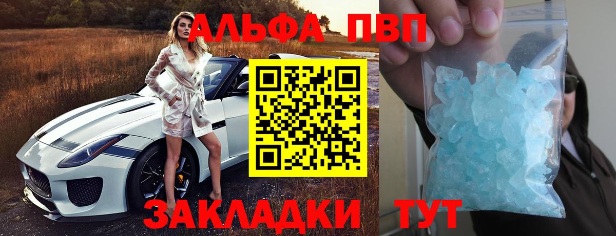 А ПВП Crystall  Вход с VPN  Alpha-PVP Соль  цены наркотик  A-PVP СК  Арсеньев 