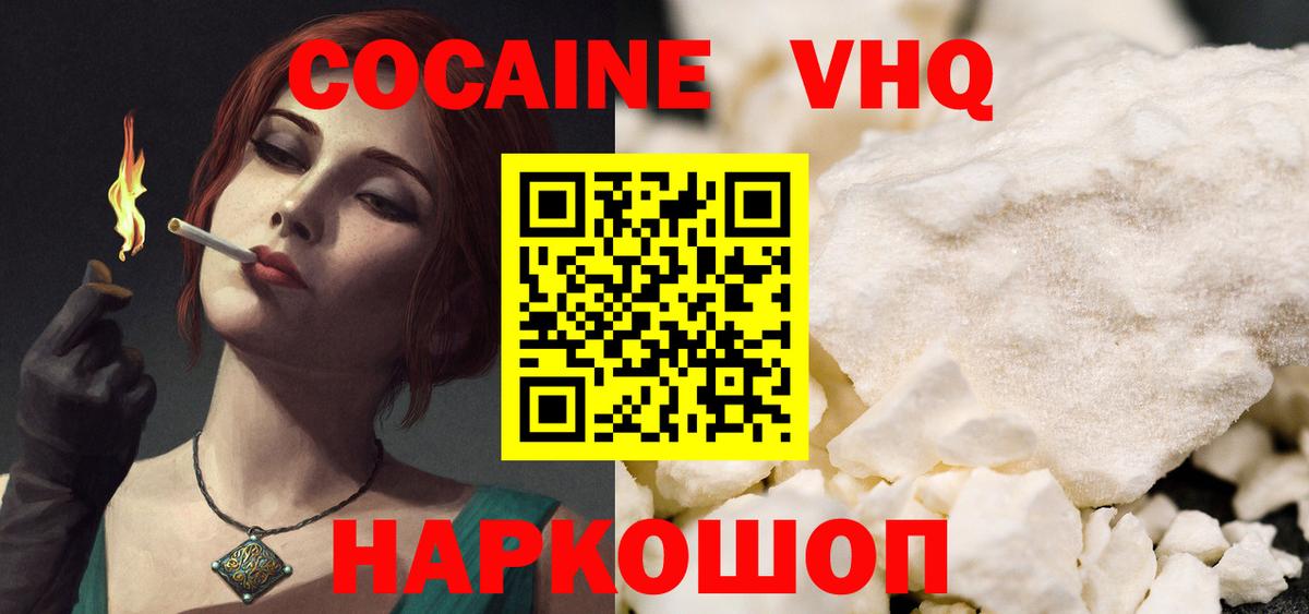 КОКАИН VHQ  Cocaine Columbia  Вход с VPN  Арсеньев 