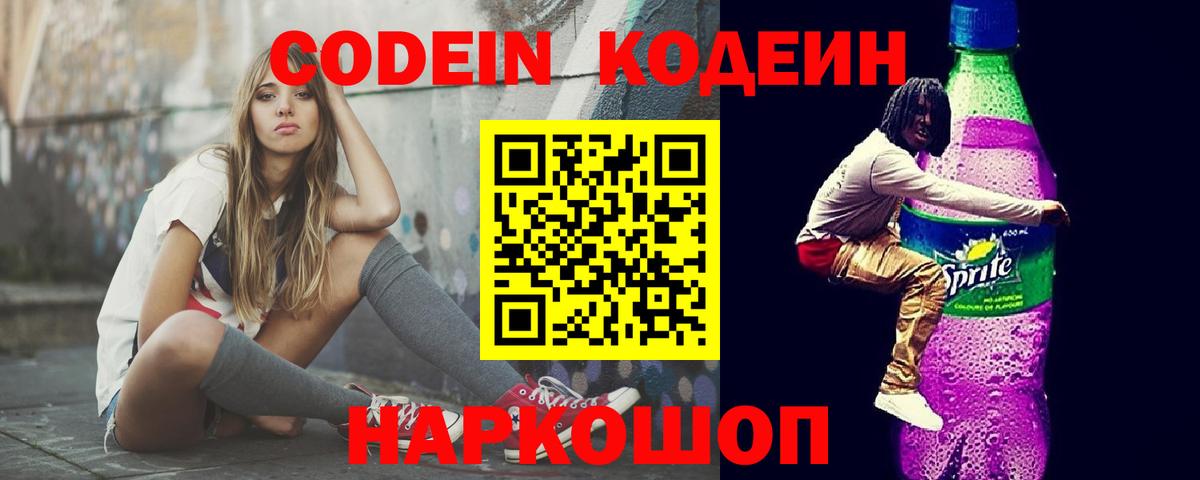 Арсеньев  Кодеин Purple Drank  Вход с VPN 