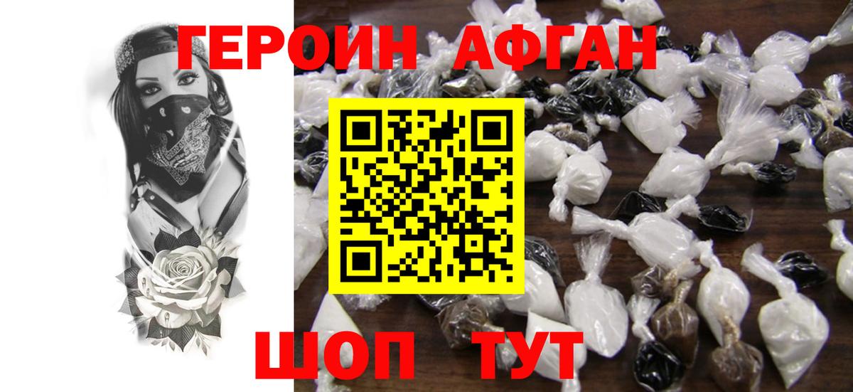 Арсеньев  ГЕРОИН Афган  Героин  Вход с VPN 