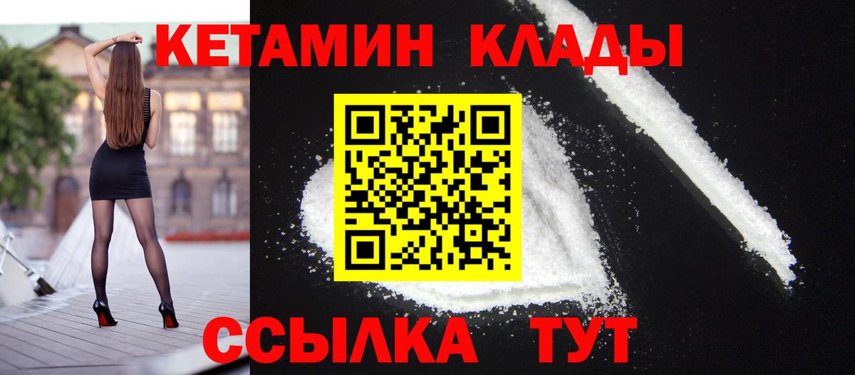 КЕТАМИН ketamine  Вход с VPN  Кетамин VHQ  Арсеньев 